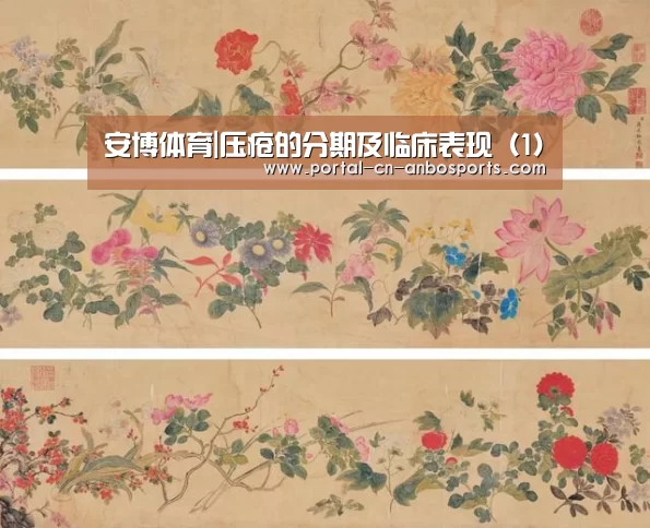安博体育|压疮的分期及临床表现(1)(图4) 安博体育